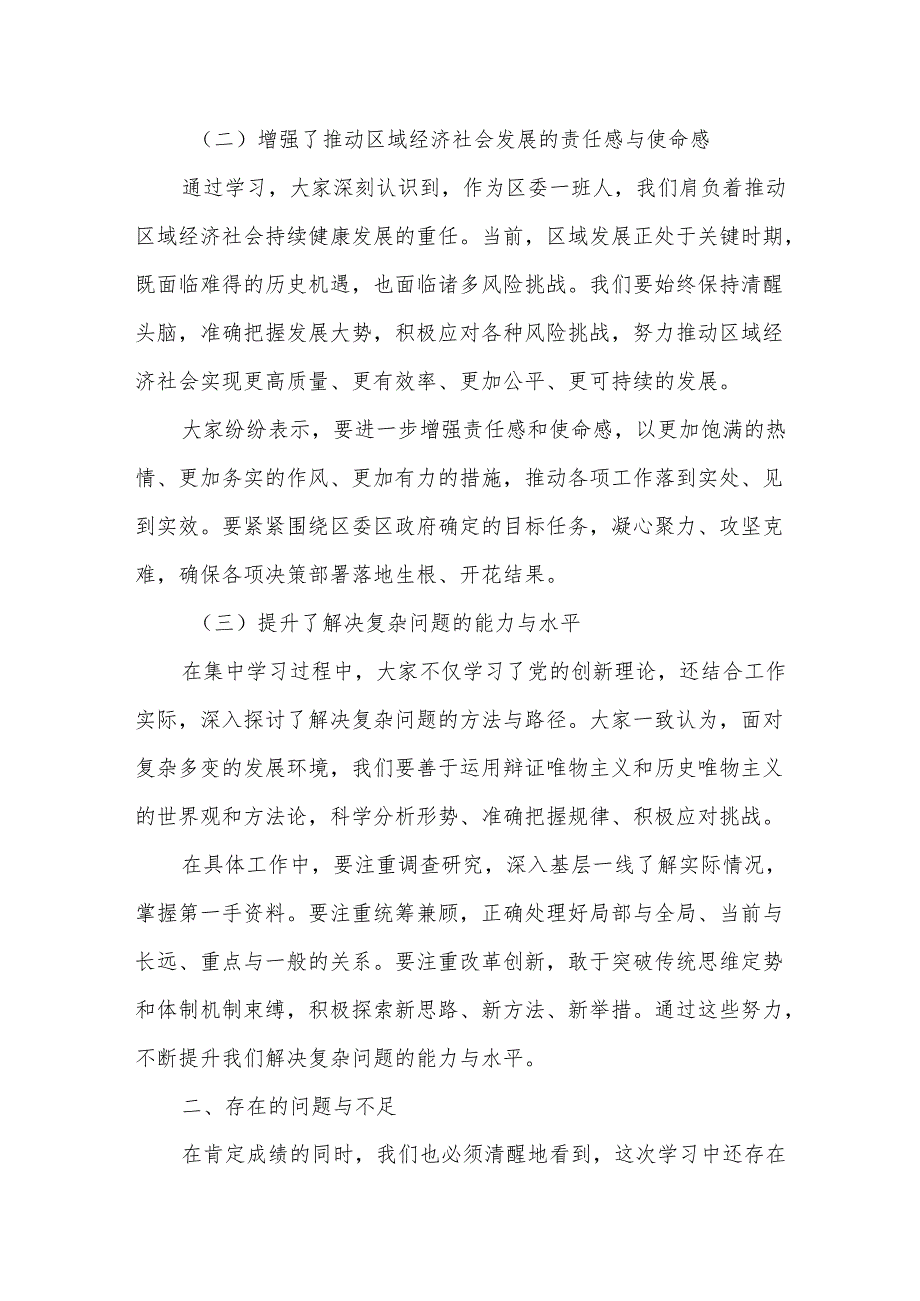 区委书记在区委理论学习中心组集中学习时的总结讲话.docx_第2页