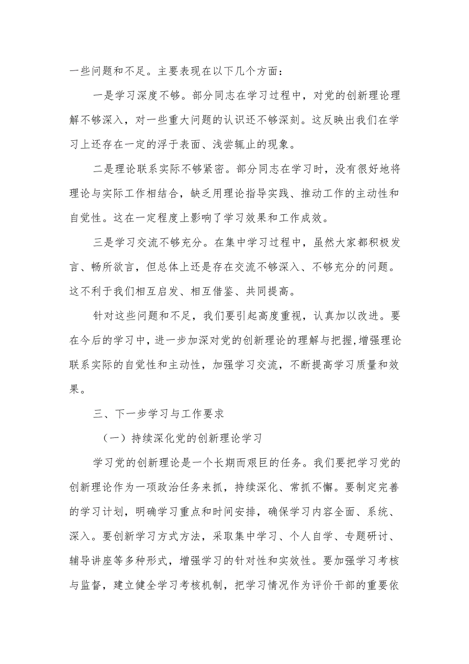 区委书记在区委理论学习中心组集中学习时的总结讲话.docx_第3页