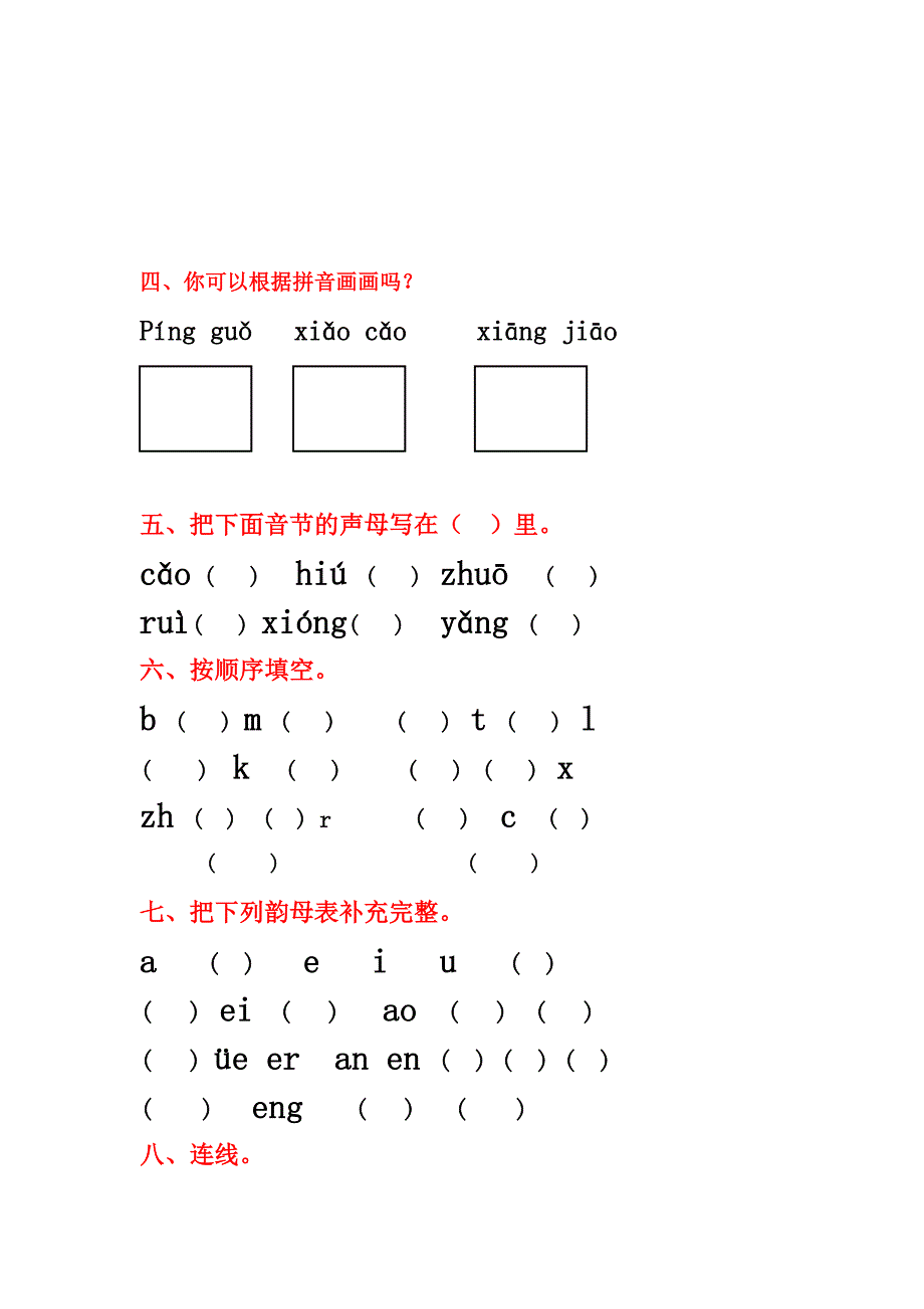 小学一年级汉语拼音基础练习题合集免费下载.doc_第2页