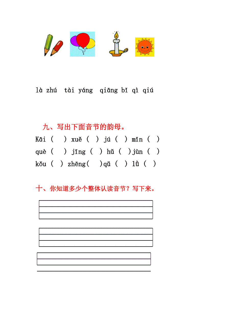 小学一年级汉语拼音基础练习题合集免费下载.doc_第3页