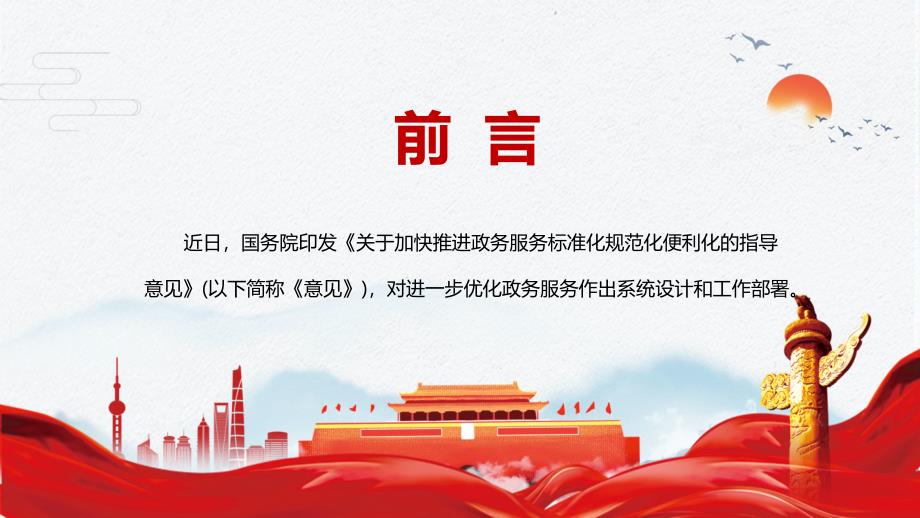 深化放管服改革解读2022年关于加快推进政务服务标准化规范化便利化的指导意见实用PPT素材课件.pptx_第2页