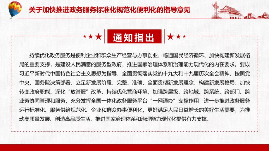 深化放管服改革解读2022年关于加快推进政务服务标准化规范化便利化的指导意见实用PPT素材课件.pptx_第3页