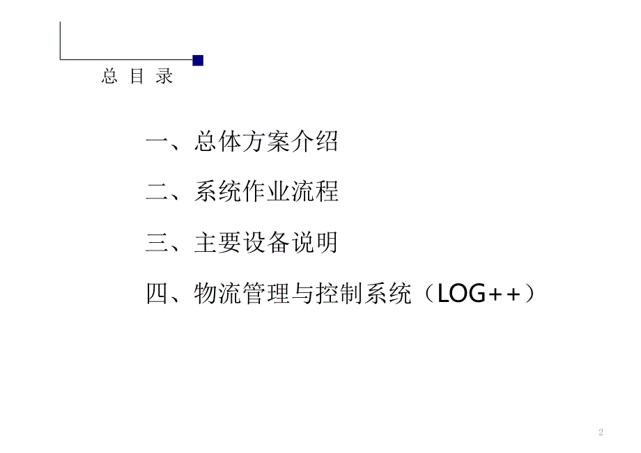 某自动化立体仓库规划设计.ppt_第2页