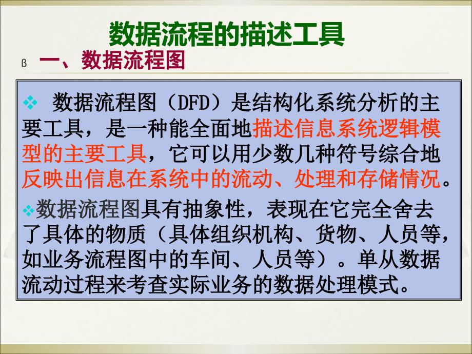 数据流程图及数据字典.ppt_第2页