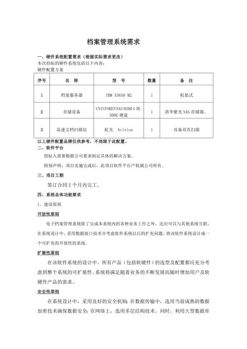 档案管理系统需求.docx