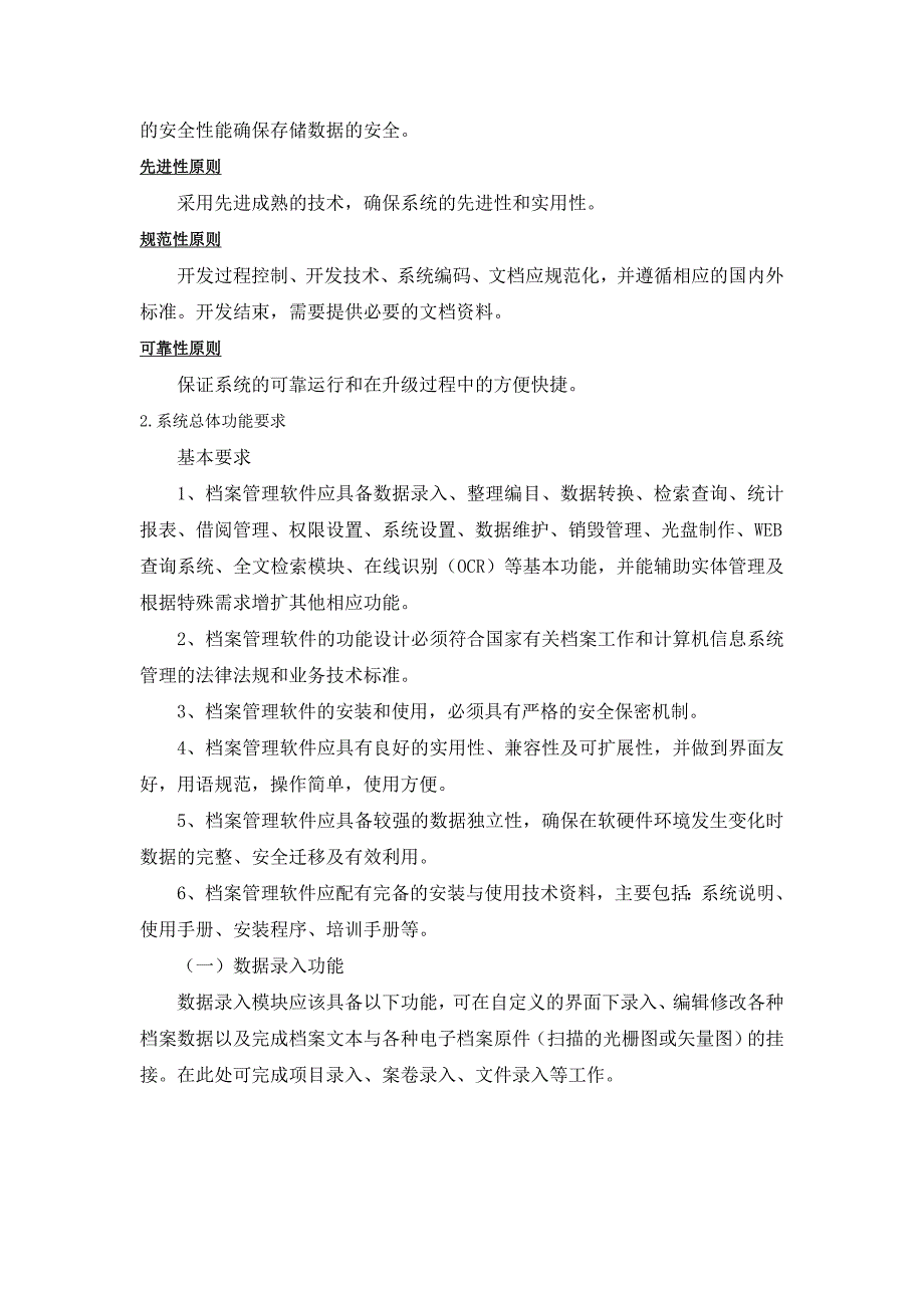档案管理系统需求.docx_第2页