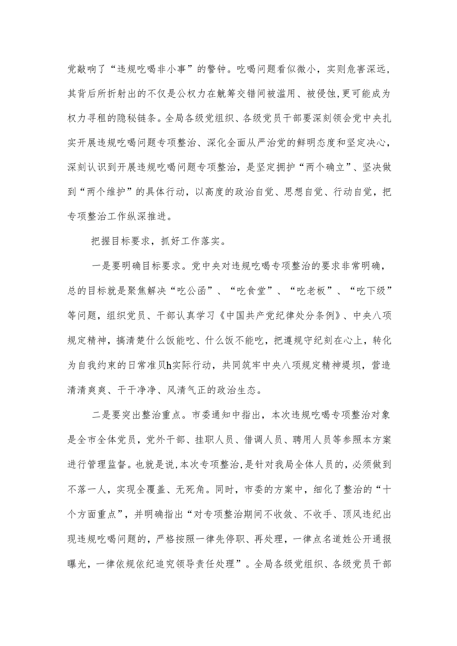 （七篇）2025年度违规吃喝专项整治动员部署会交流发言材料及心得体会.docx_第2页
