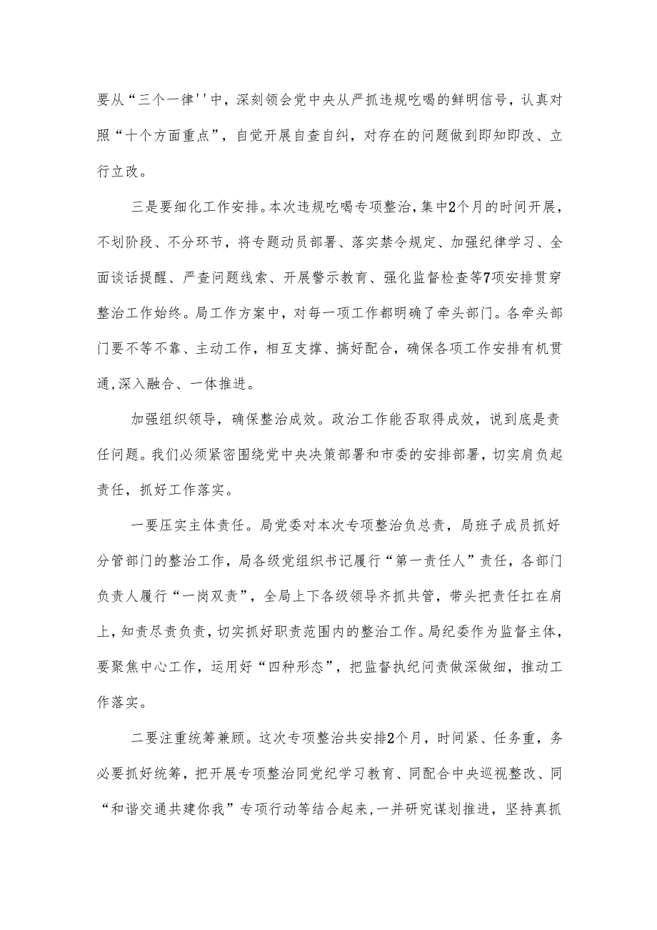 （七篇）2025年度违规吃喝专项整治动员部署会交流发言材料及心得体会.docx_第3页