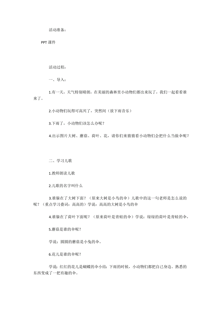幼儿园小班语言公开课教案小动物的雨伞含反思.docx_第2页
