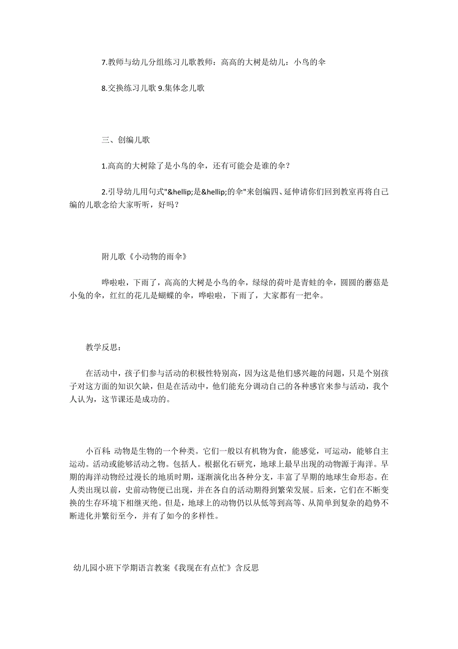 幼儿园小班语言公开课教案小动物的雨伞含反思.docx_第3页