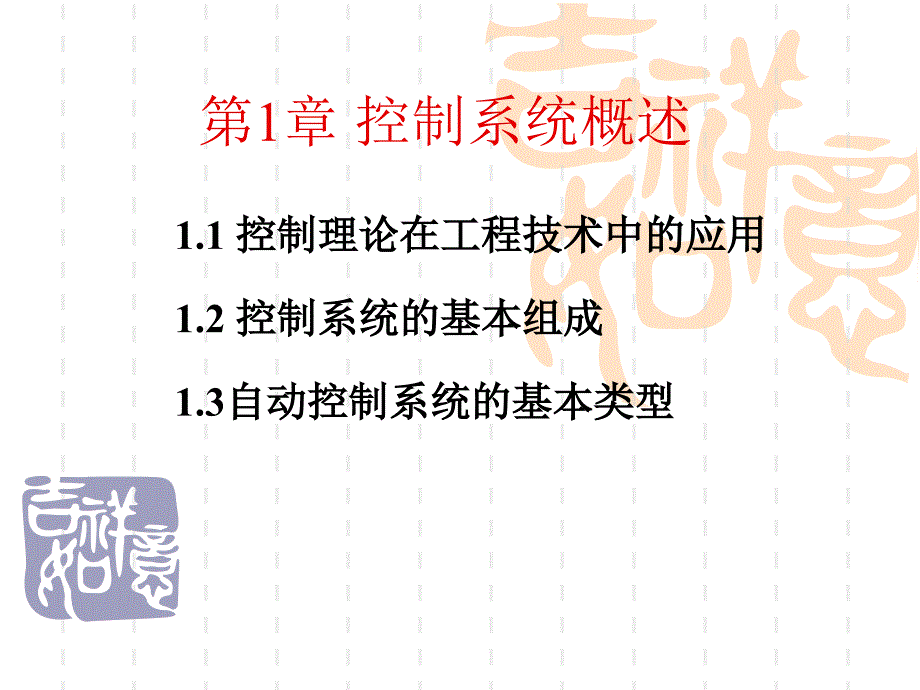 控制系统概述PPT课件.ppt_第3页