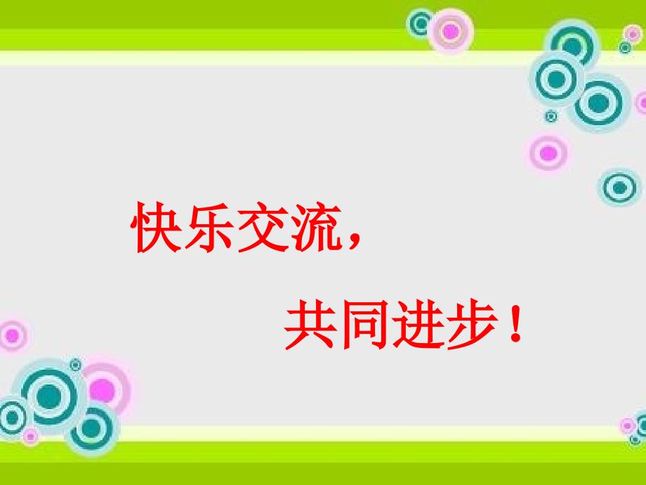 小学英语三年级下册教材解读.ppt_第1页