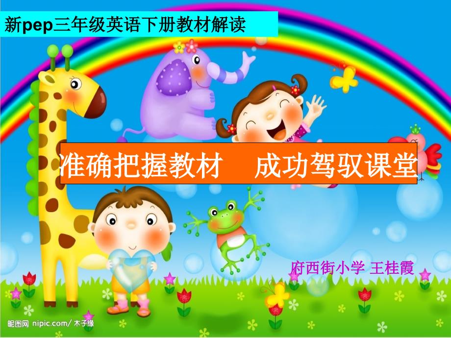 小学英语三年级下册教材解读.ppt_第2页