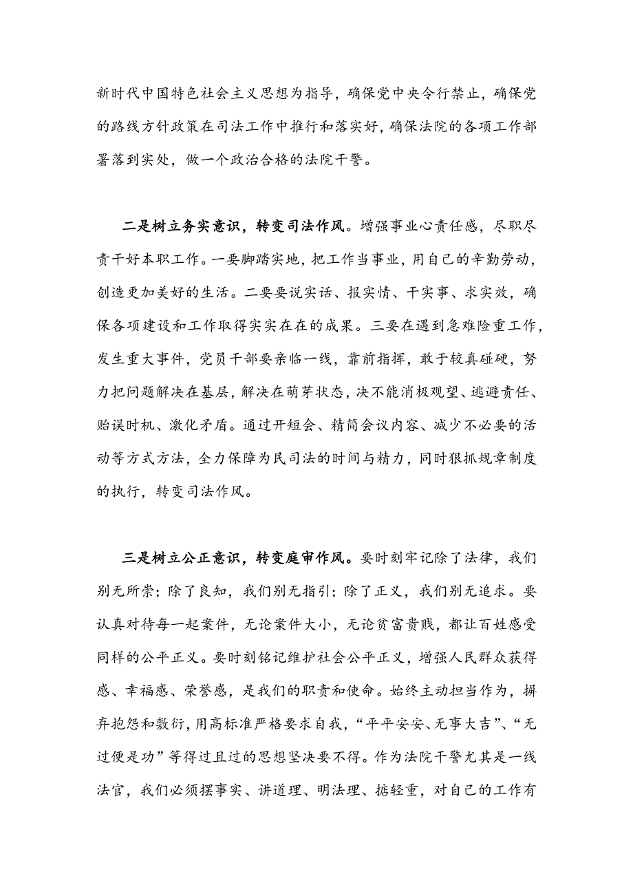法院干警领导干部作风怎么看工作怎么干研讨专题发言稿4篇合集.docx_第2页