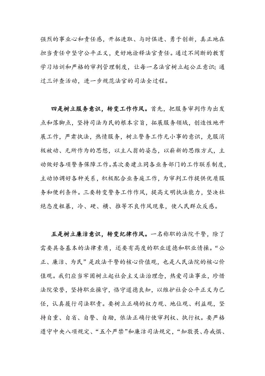 法院干警领导干部作风怎么看工作怎么干研讨专题发言稿4篇合集.docx_第3页