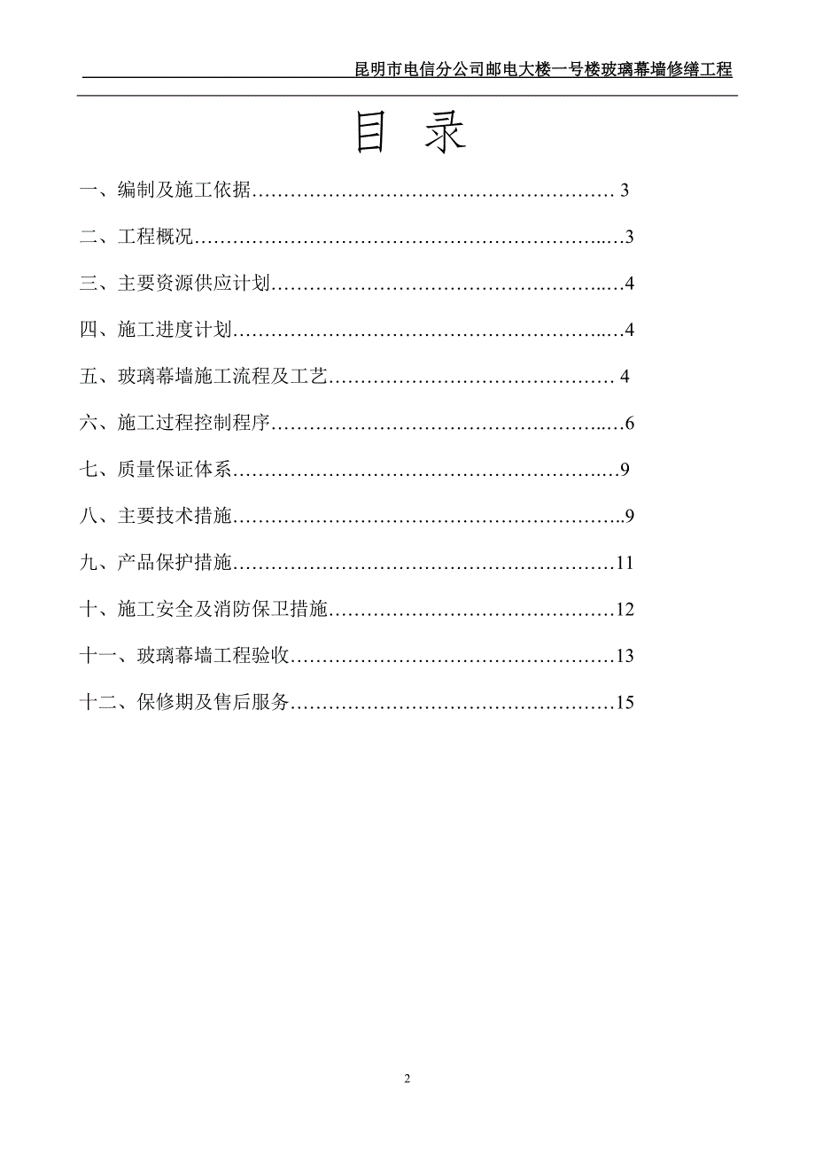玻璃幕墙施工组织方案.doc_第2页