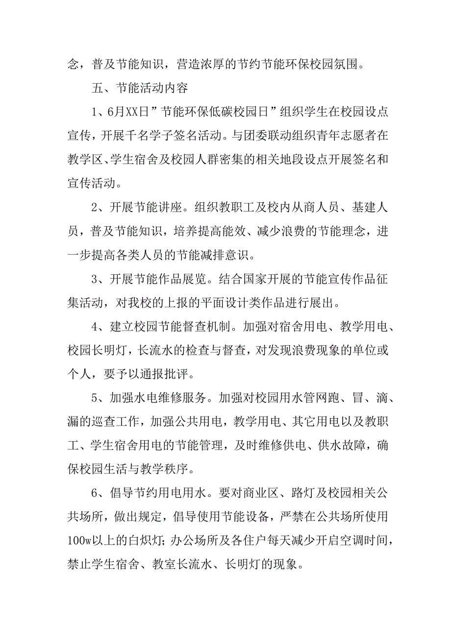 开展2025年《全国节能宣传周》活动实施方案 （5份）_51.docx_第2页