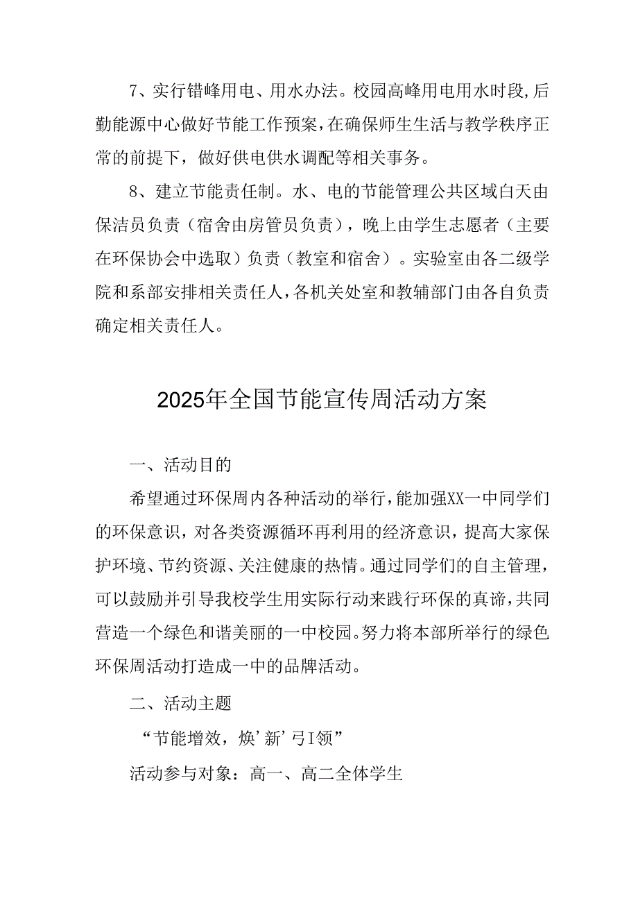 开展2025年《全国节能宣传周》活动实施方案 （5份）_51.docx_第3页