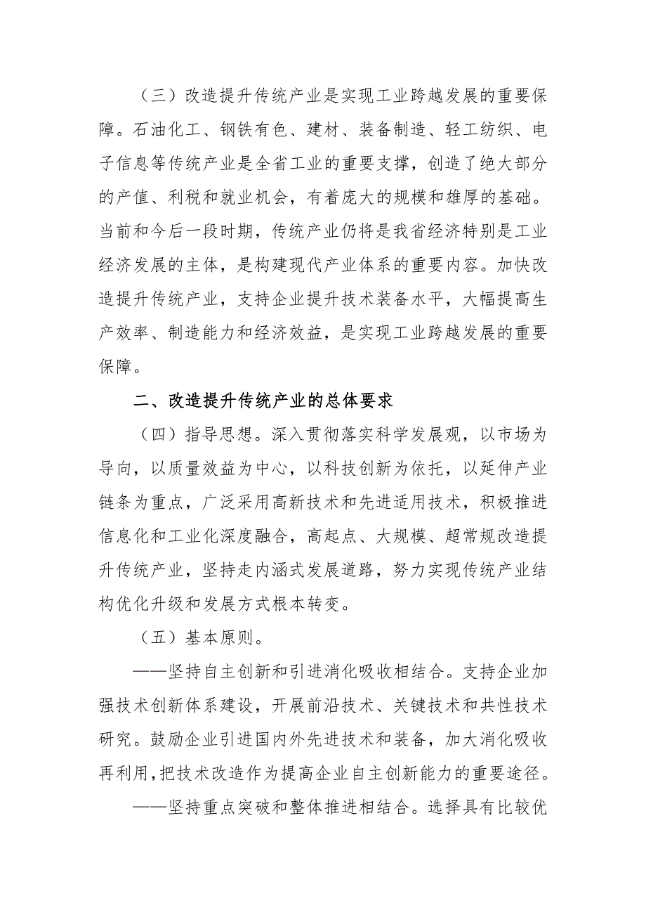 改造提升传统产业行动计划.doc_第2页
