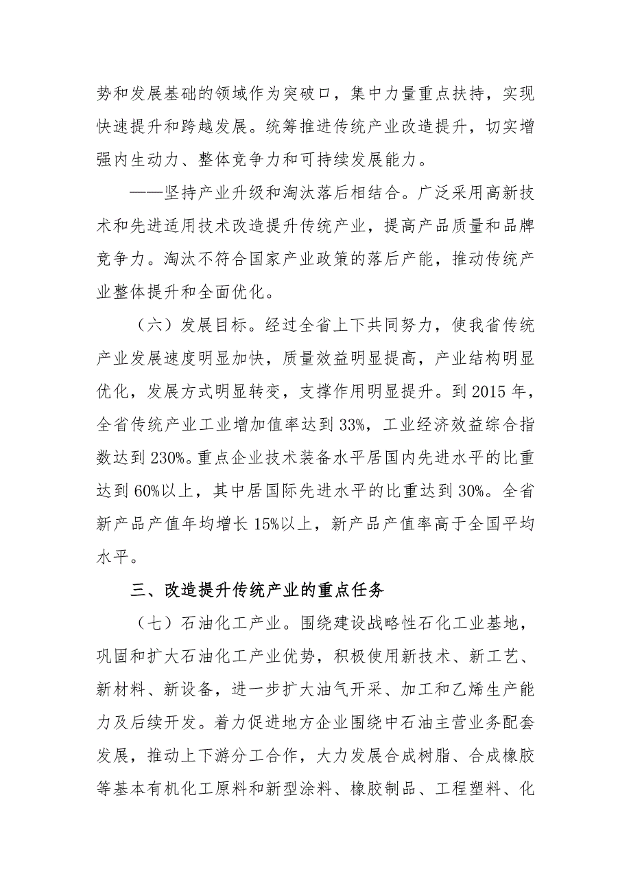 改造提升传统产业行动计划.doc_第3页