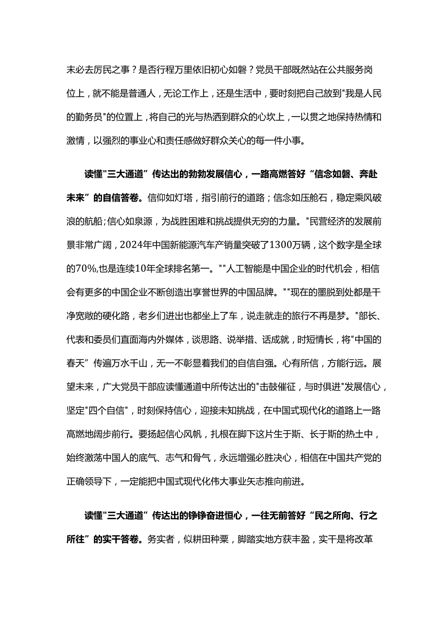 2025年学习全国两会精神发言稿6个精选.docx_第2页