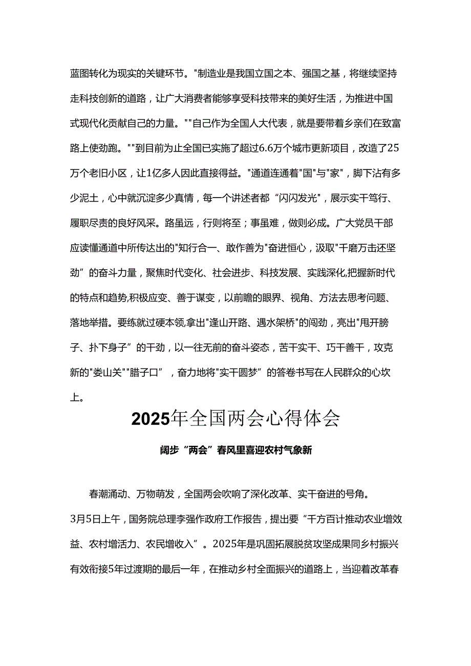 2025年学习全国两会精神发言稿6个精选.docx_第3页