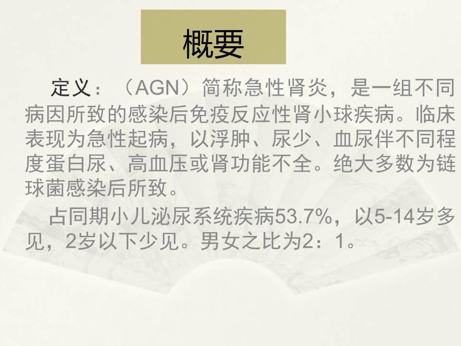 急性肾小球肾炎.ppt_第2页