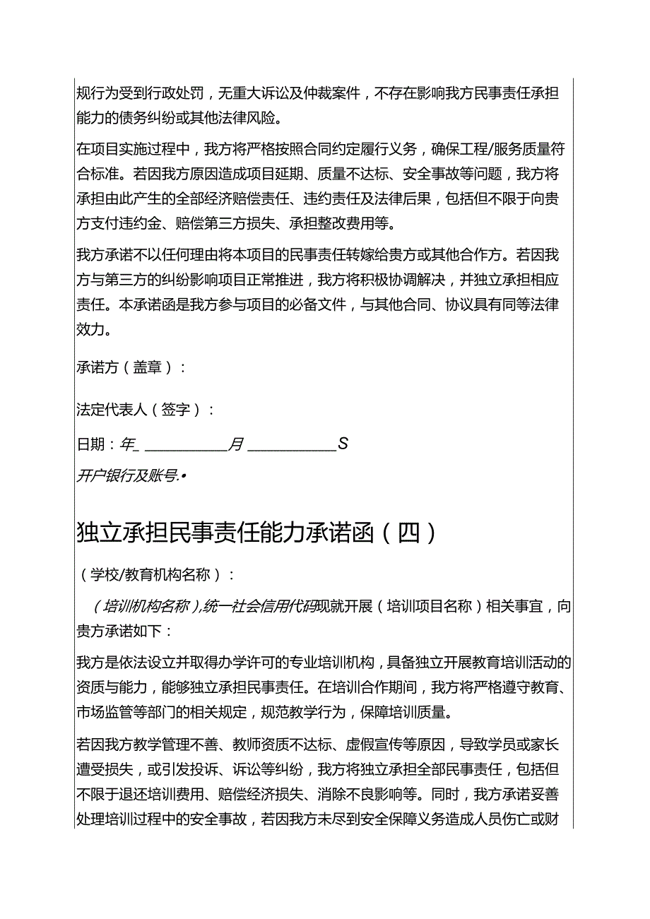 2025独立承担民事责任能力承诺函5篇.docx_第3页