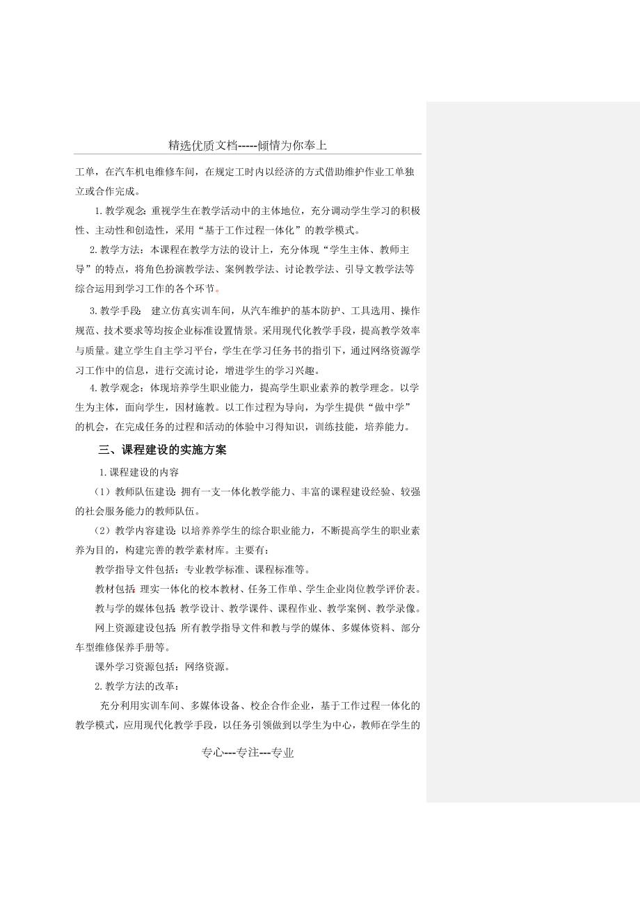 汽车维护与保养精品课程建设方案批注.docx_第2页