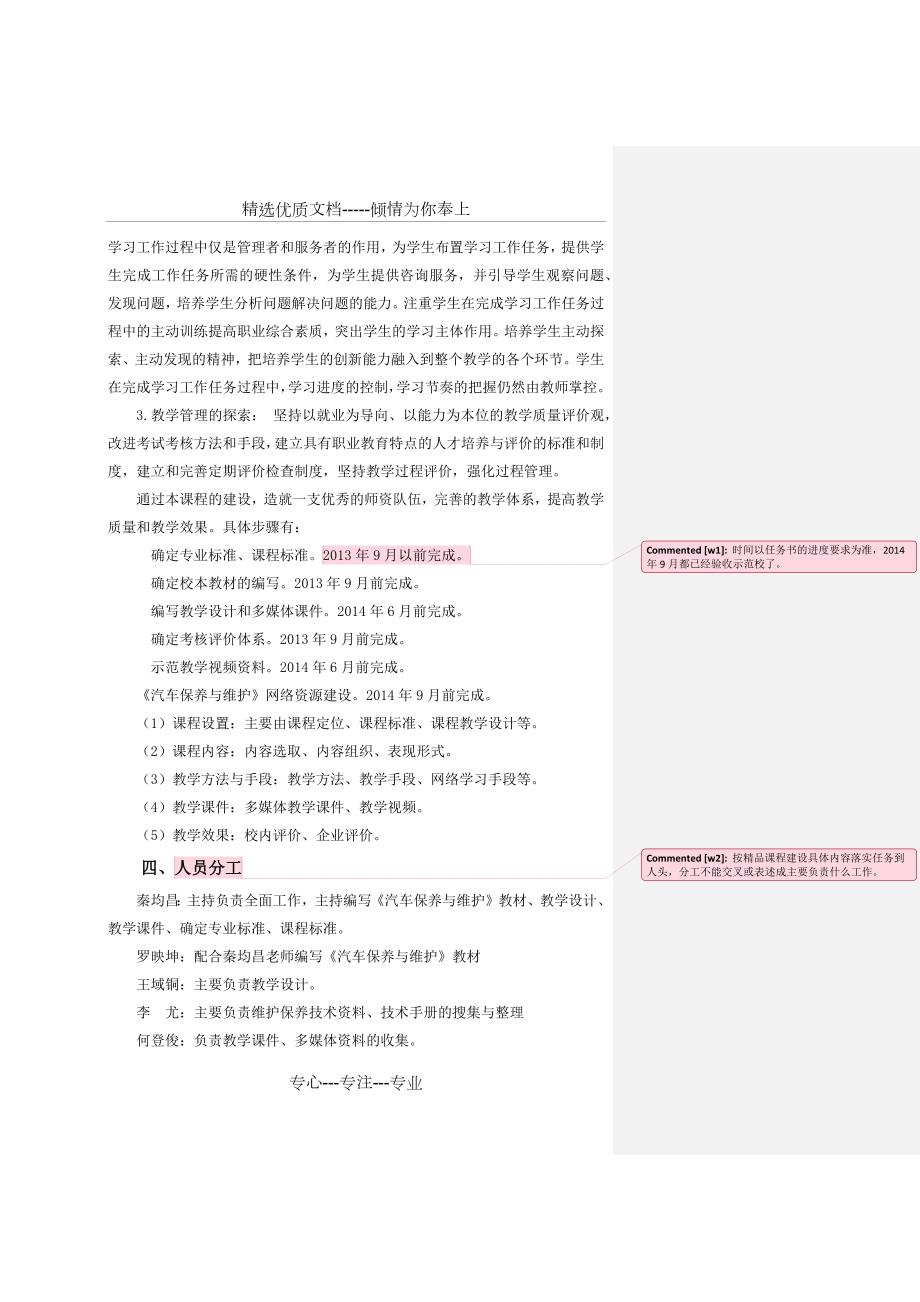汽车维护与保养精品课程建设方案批注.docx_第3页