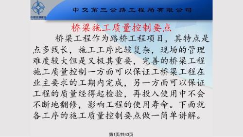 桥梁施工质量控制要点PPT课件.pptx