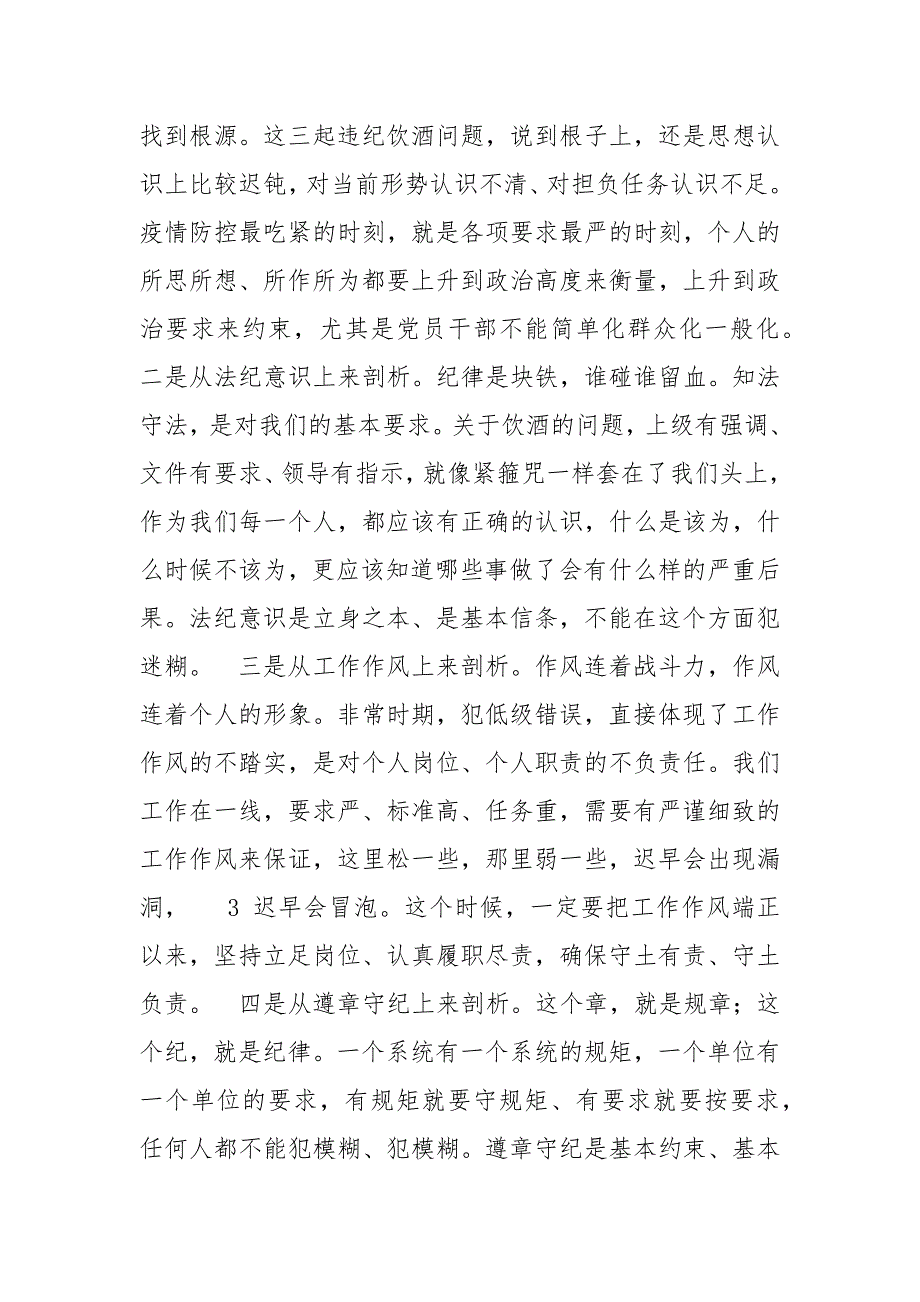 疫情防控期间单位党员领导干部个人违规饮酒警示剖析材料.docx_第2页