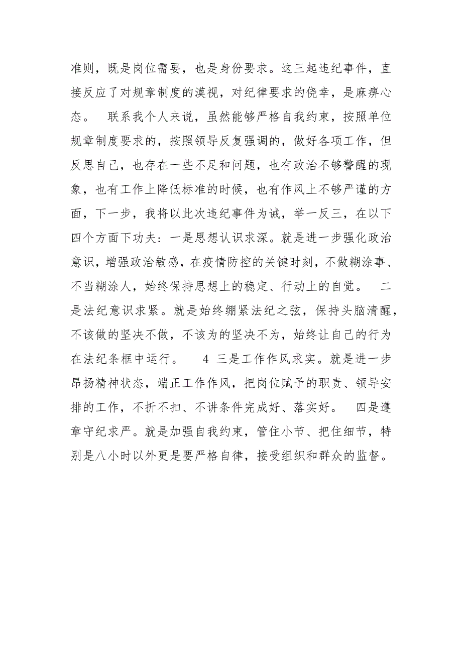 疫情防控期间单位党员领导干部个人违规饮酒警示剖析材料.docx_第3页