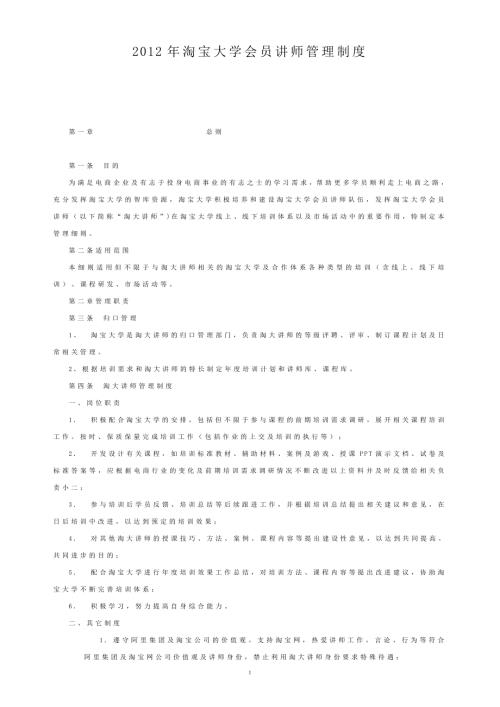 淘宝大学会员讲师管理制度.doc