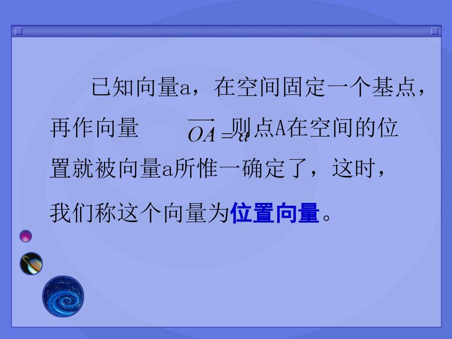 直线的方向向量与直线的向量方程IV.ppt_第2页