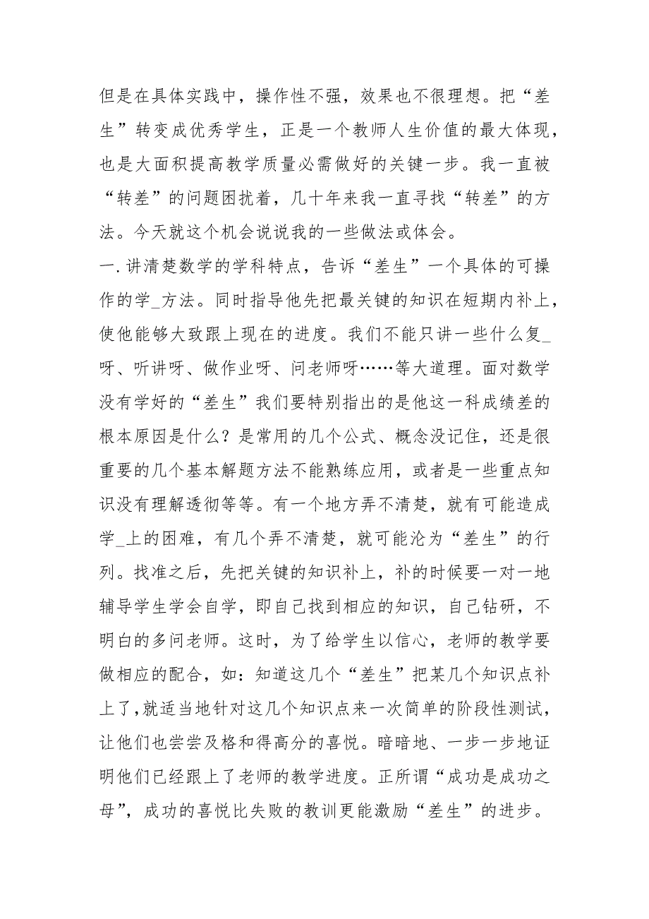 差生分析整改措施共6篇.docx_第3页