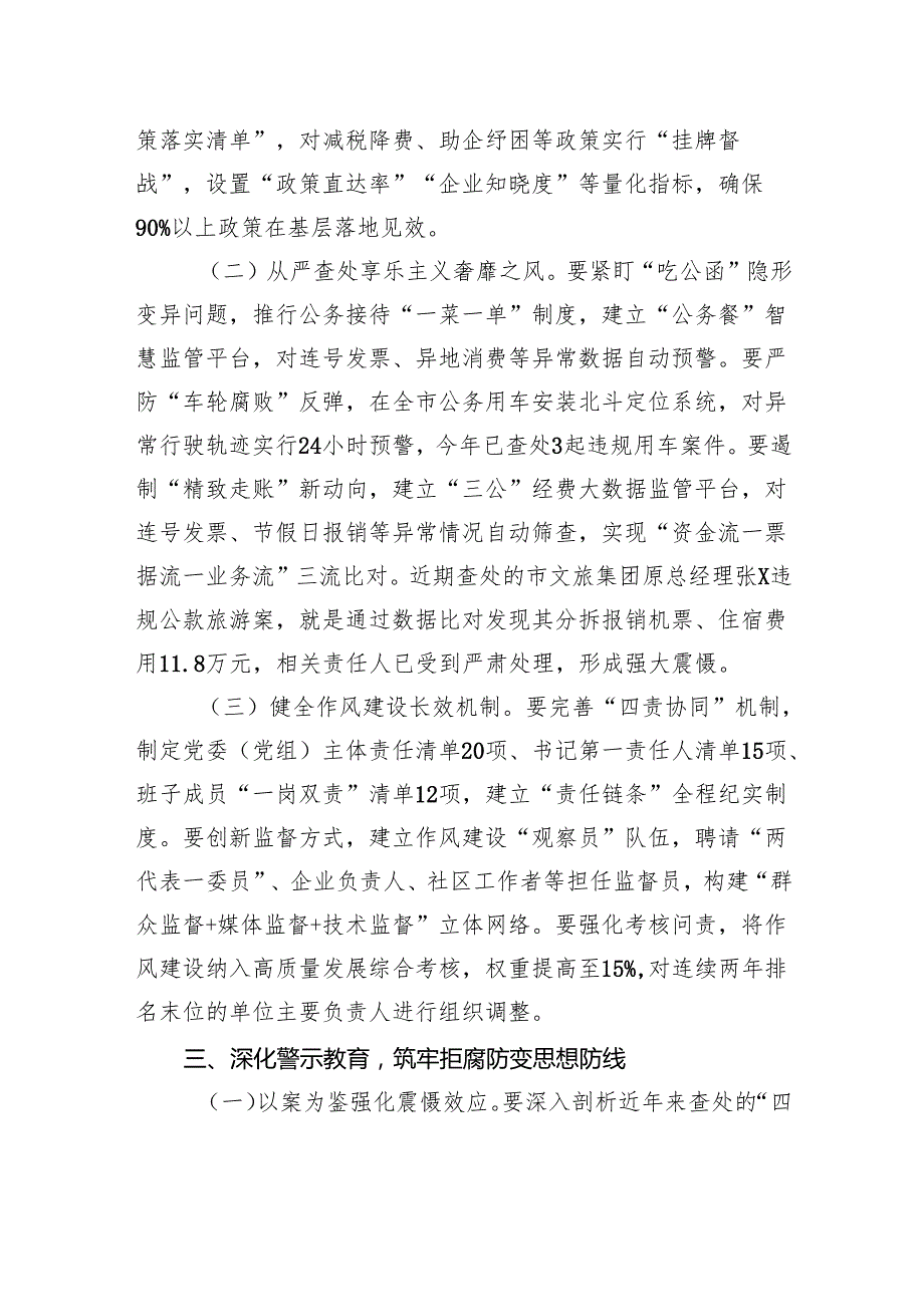 在2025年全市纠“四风”暨干部警示教育大会上的讲话.docx_第3页