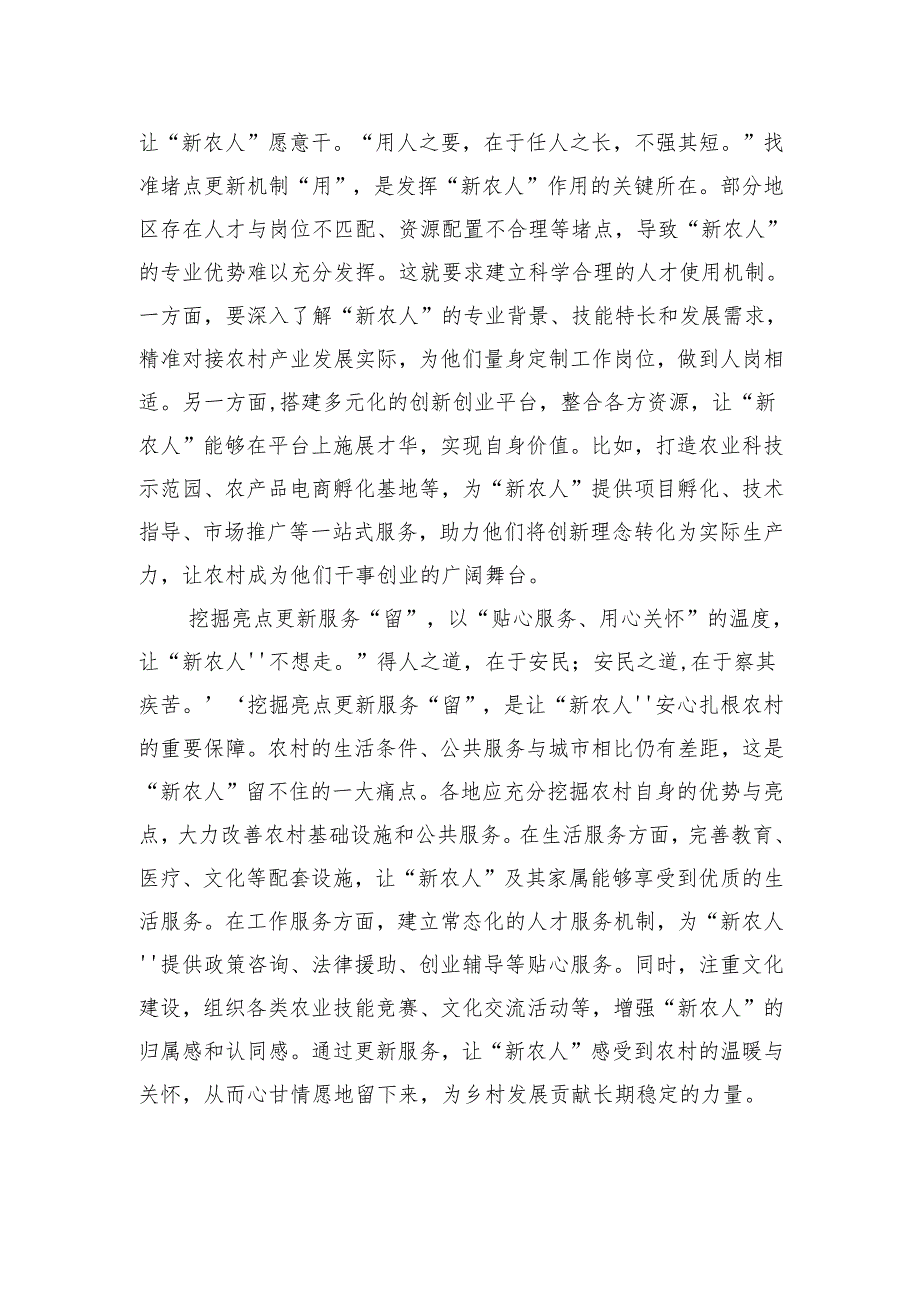 学习乡村全面振兴规划（2024—2027年）心得体会汇编（9篇）.docx_第3页
