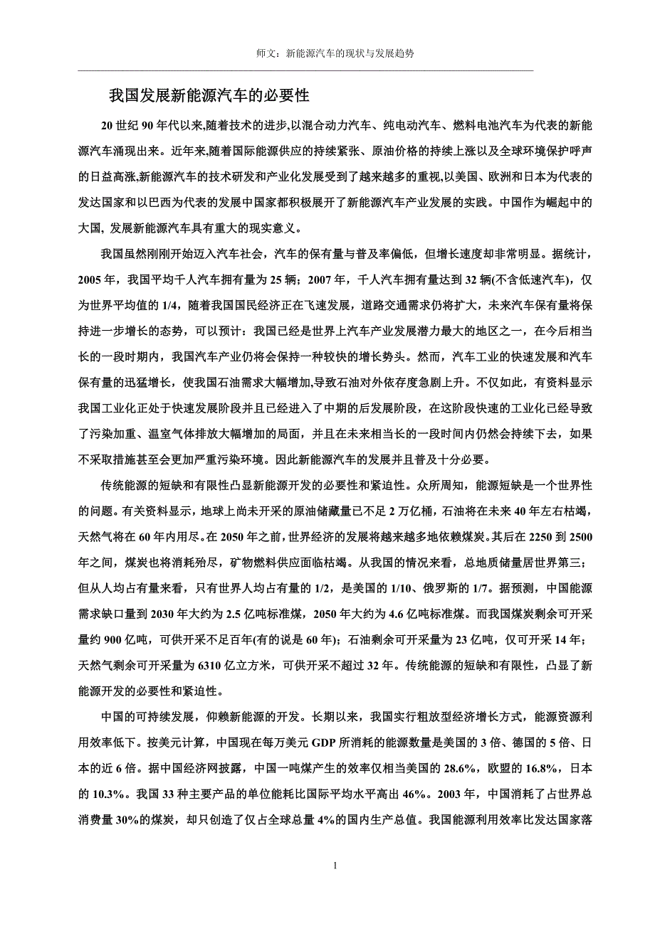 毕业论文新能源汽车的现状与发展趋势.doc_第2页
