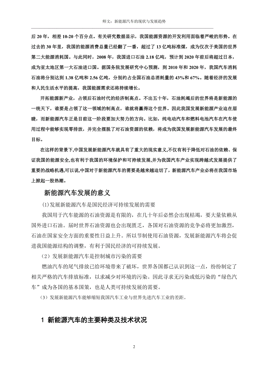 毕业论文新能源汽车的现状与发展趋势.doc_第3页