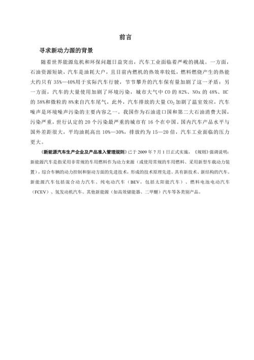 毕业论文新能源汽车的现状与发展趋势.doc