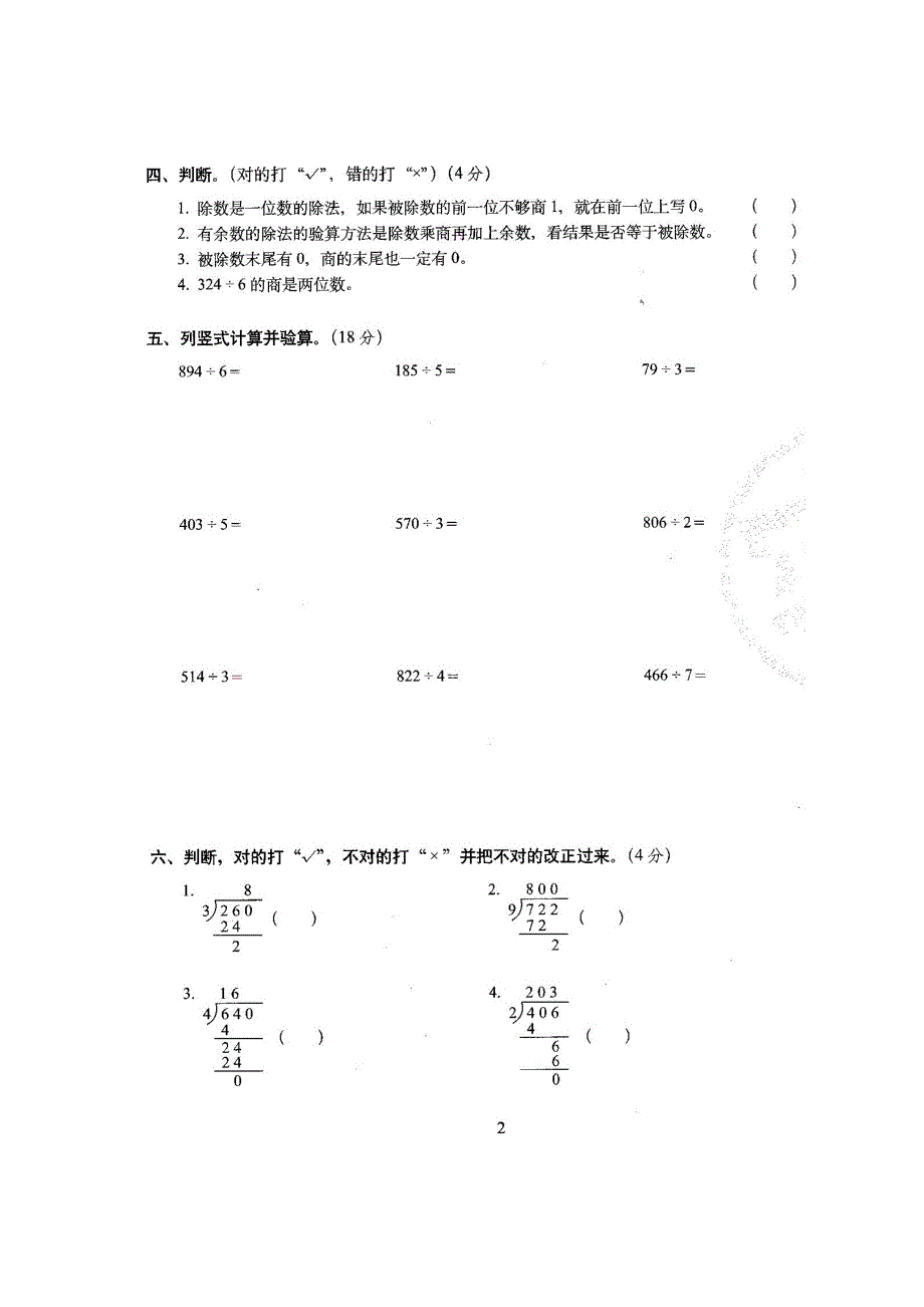 新北师大版3三年级数学下册试卷期末冲刺100分全册21套89.doc_第3页