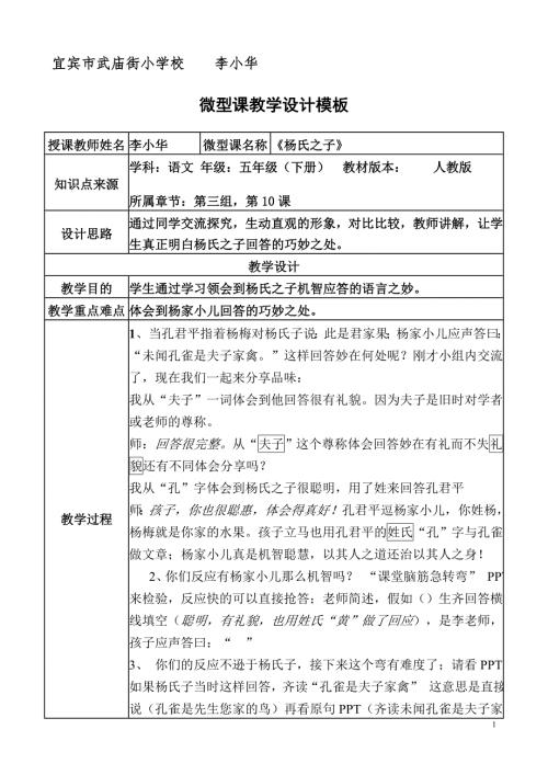 杨氏之子微课设计稿.doc