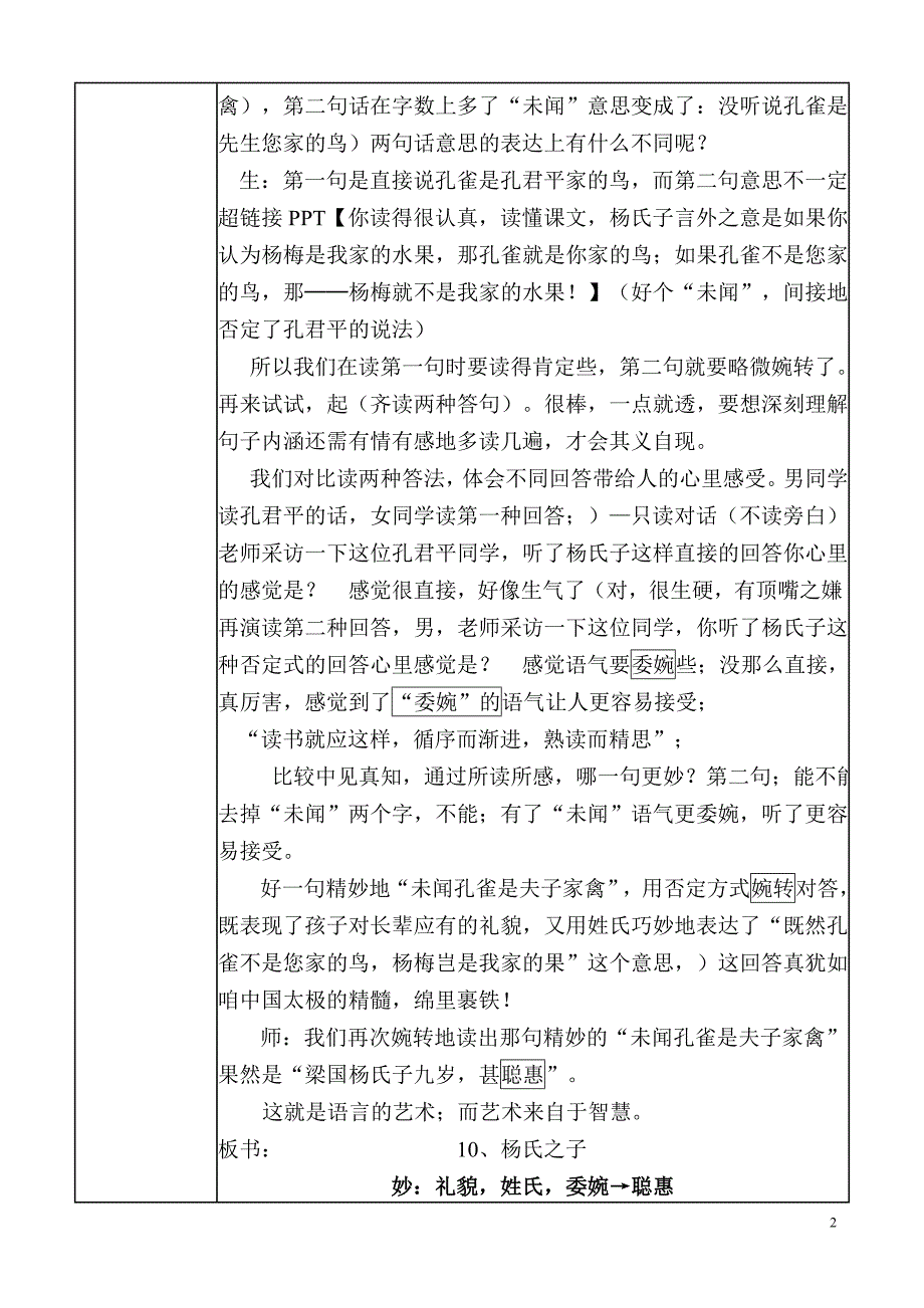 杨氏之子微课设计稿.doc_第2页