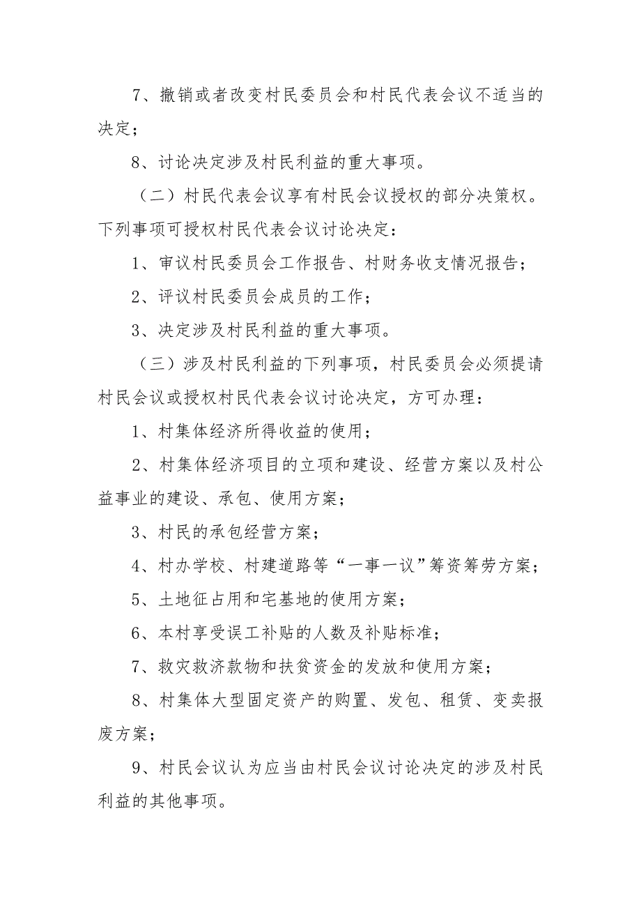 村委会民主决策制度.doc_第2页