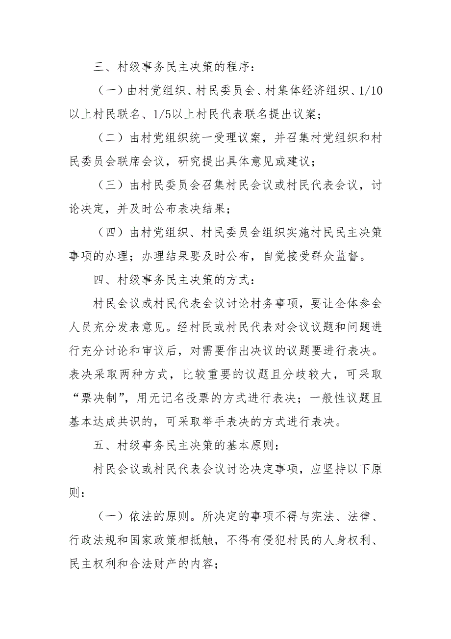 村委会民主决策制度.doc_第3页
