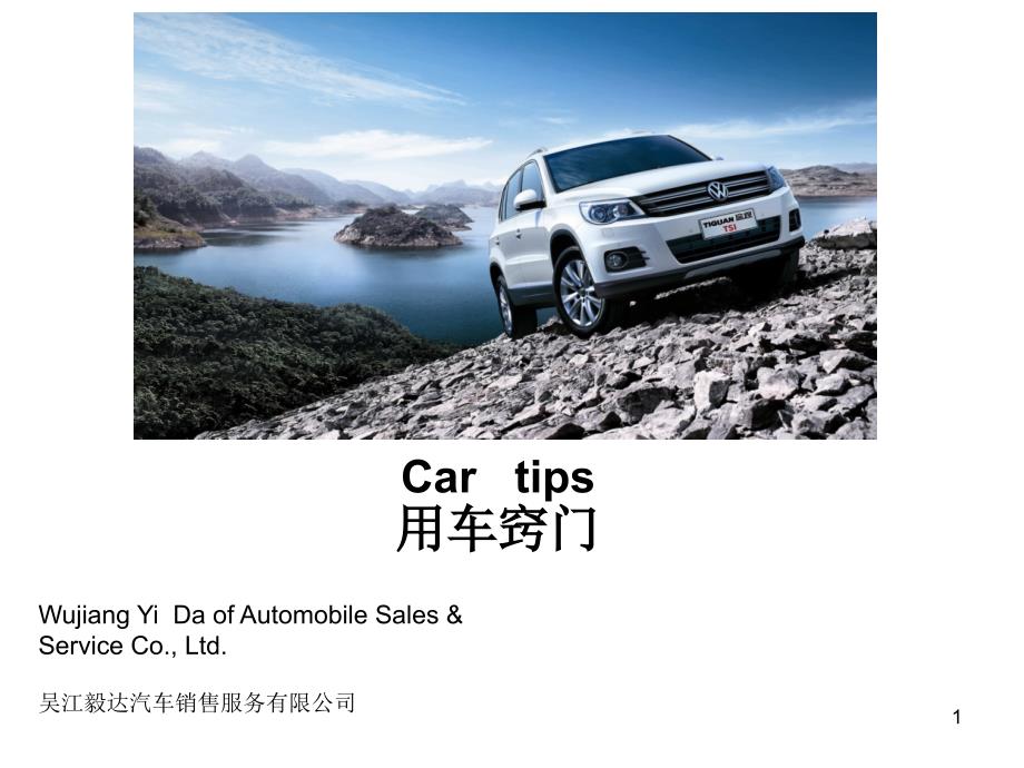 汽车保养知识PPT课件.ppt_第1页