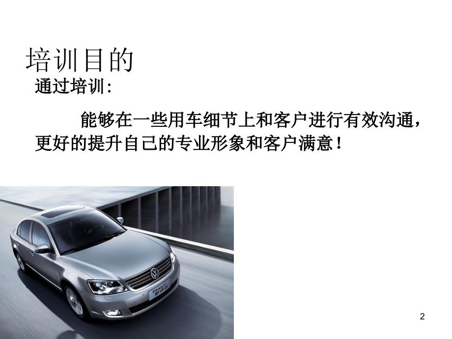 汽车保养知识PPT课件.ppt_第2页