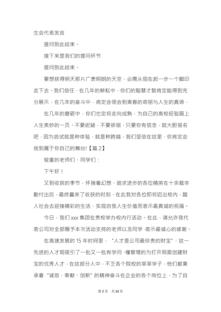 校园招聘宣讲会主持词精选5篇校园招聘宣讲主持词.doc_第3页