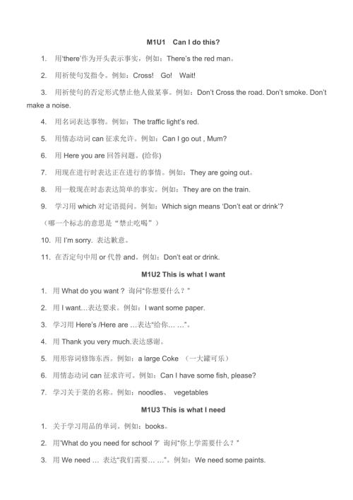 沪教牛津英语五年级上册知识点归纳.doc